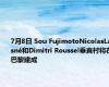 7月8日 Sou FujimotoNicolasLaisné和Dimitri Roussel垂直村将在巴黎建成