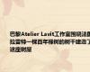 巴黎Atelier Lavit工作室围绕法国拉雷特一棵百年橡树的树干建造了这座树屋