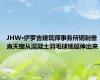 JHW·伊罗吉建筑师事务所钢制垂直天窗从混凝土羽毛球场延伸出来