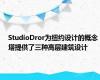 StudioDror为纽约设计的概念塔提供了三种高层建筑设计