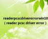 readerpcscdrivererrorwin10（reader pcsc driver error）