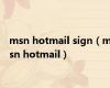 msn hotmail sign（msn hotmail）