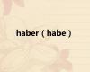 haber（habe）