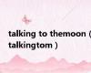 talking to themoon（talkingtom）