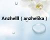 Anzhelll（anzhelika）