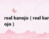 real kanojo（real kanojo）