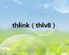 thlink（thlv8）