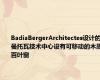 BadiaBergerArchitectes设计的曼托瓦技术中心设有可移动的木质百叶窗