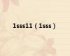 1sss11（1sss）