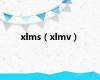 xlms（xlmv）