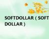 SOFTDOLLAR（SOFTDOLLAR）