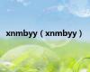 xnmbyy（xnmbyy）