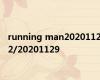 running man20201122/20201129