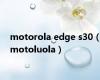 motorola edge s30（motoluola）