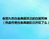 查理九世白金典藏哭泣的白翼死神（热血传奇白金典藏区已开区了么）