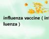 influenza vaccine（influenza）