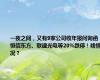 一夜之间，又有9家公司收年报问询函！恒信东方、联建光电等20%跌停！啥情况？