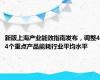 新版上海产业能效指南发布，调整44个重点产品能耗行业平均水平