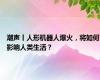 潮声丨人形机器人爆火，将如何影响人类生活？