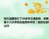 和石油勘探打了30多年交道的他，荣膺第十八次李四光地质科学奖｜地质足迹印山川