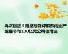 再次回应！隆基绿能详解东南亚产线细节和100亿元公司债用途