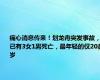 痛心消息传来！划龙舟突发事故，已有3女1男死亡，最年轻的仅20多岁