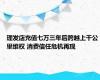 理发店充值七万三年后跨越上千公里维权 消费信任危机再现