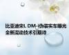 比亚迪宋L DM-i伪装实车曝光 全新混动技术引期待