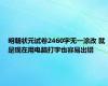 明朝状元试卷2460字无一涂改 就是现在用电脑打字也容易出错