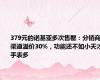 379元的诺基亚多次售罄：分销商渠道溢价30%，功能还不如小天才手表多