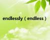 endlessly（endless）