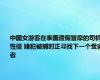 中国女游客在泰国遭假冒摩的司机性侵 嫌犯被捕时正寻找下一个受害者