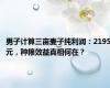 男子计算三亩麦子纯利润：2195元，种粮效益真相何在？