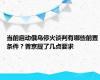 当前启动俄乌停火谈判有哪些前置条件？普京提了几点要求