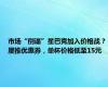 市场“倒逼”星巴克加入价格战？屡推优惠券，单杯价格低至15元