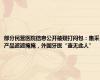 部分民营医院信息公开被疑打闷包：集采产品遮遮掩掩，外国牙医“查无此人”