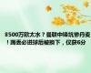 8500万欧太水？曼联中锋坑惨丹麦！踢丢必进球后被换下，仅获6分