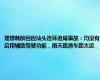 理想韩龄回应汕头连环追尾事故：均没有启用辅助驾驶功能，雨天路滑车距太近