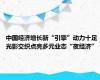 中国经济增长新“引擎”动力十足 光影交织点亮多元业态“夜经济”