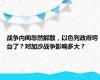 战争内阁忽然解散，以色列政府垮台了？对加沙战争影响多大？