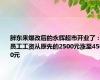 胖东来爆改后的永辉超市开业了：员工工资从原先的2500元涨至4500元