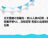 尤文重建计划曝光：卖11人换2亿欧，将签桑乔等4人，目标冠军 有信心完成球员互换