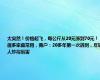 太突然！价格起飞，每公斤从20元涨到70元！很多家庭常用，商户：20多年第一次遇到，年轻人炒得厉害