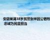 安徽巢湖38岁民警张祥因公牺牲 忠诚为民显担当