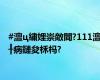 #澶ц繍娌崇敵閬?111澶╂病鏈夋柇杩?