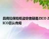 具荷拉保险柜盗窃者疑是ZICO ZICO否认传闻