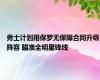 勇士计划用保罗无保障合同升级阵容 瞄准全明星锋线