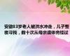 安徽83岁老人被洪水冲走，儿子整夜寻找，数十次从母亲遗体旁经过