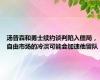 汤普森和勇士续约谈判陷入僵局，自由市场的冷淡可能会加速他留队