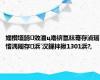 娌欑壒鍗敓澶ц嚕锛氫粖骞存湞瑙愭湡闂存浜′汉鏁拌揪1301浜?,